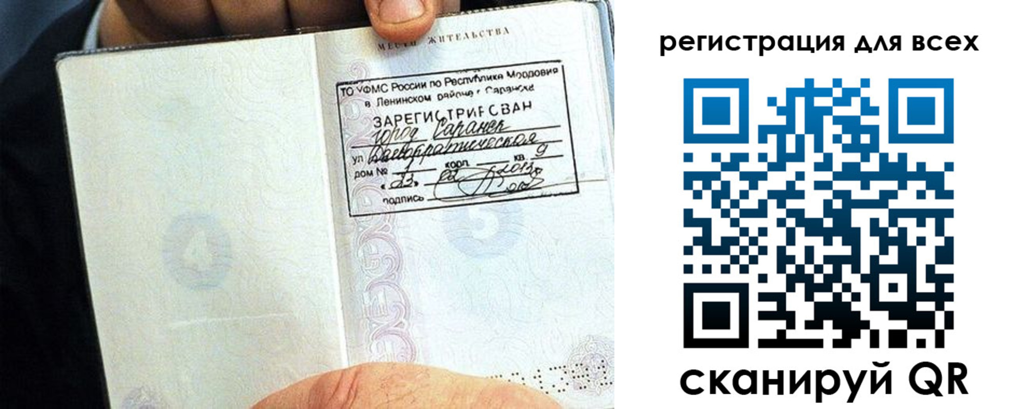 прописка регистрация в Звенигороде