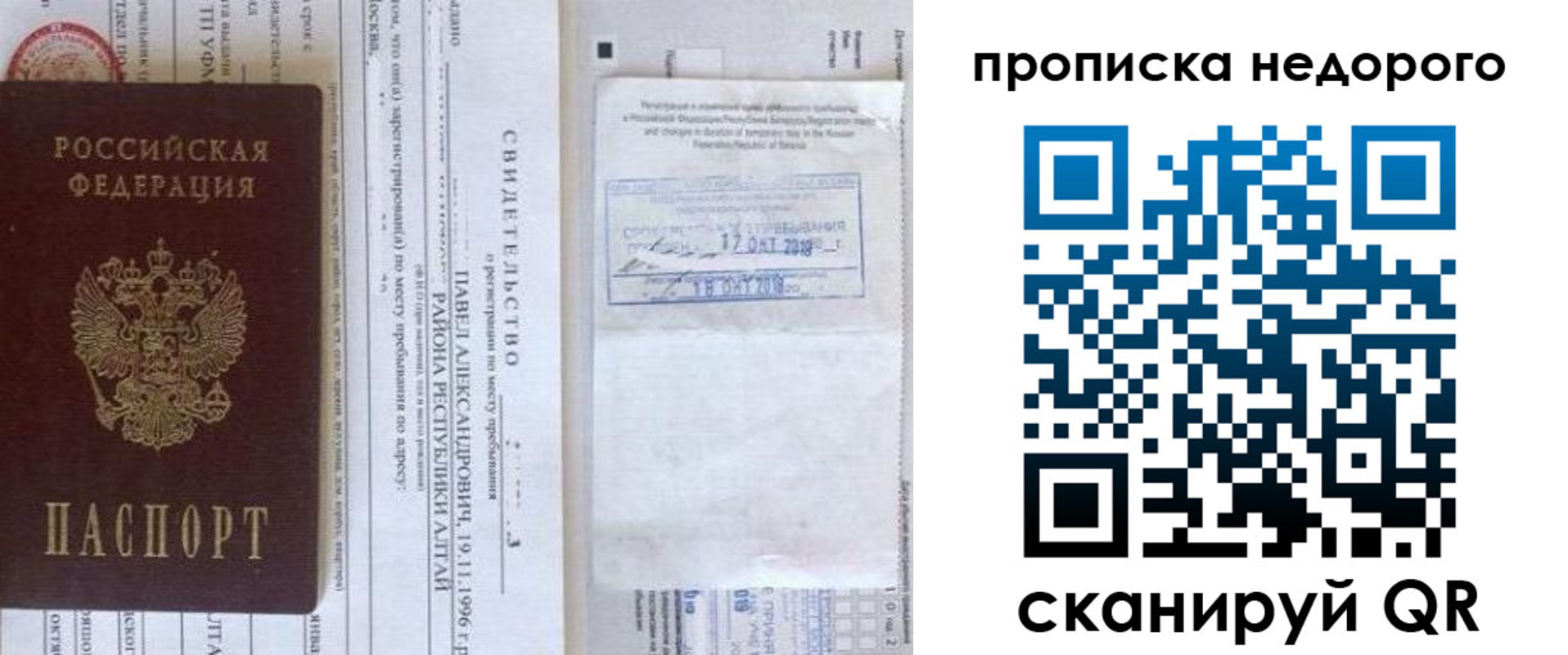 прописка от собственника в Звенигороде