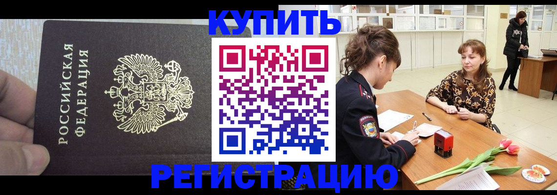 прописка поиск в Звенигороде
